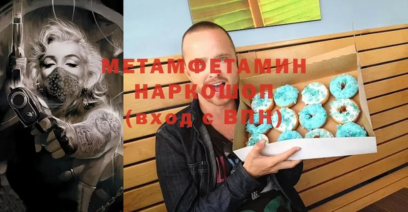 МЕТАМФЕТАМИН Methamphetamine  Заинск 